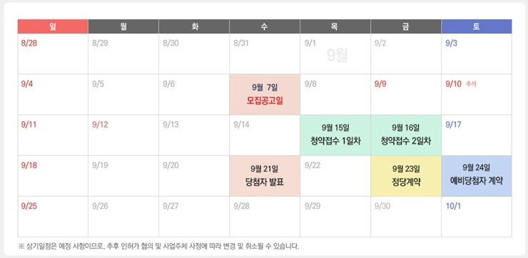 서울은평뉴타운 디에트르 더 퍼스트 청약일정 달력