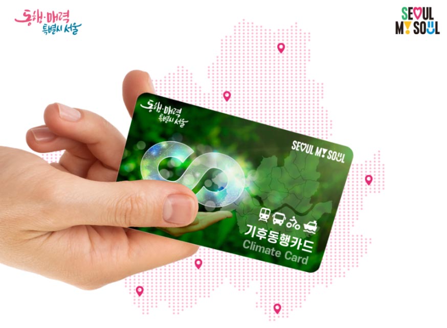 기후동행카드 신청
