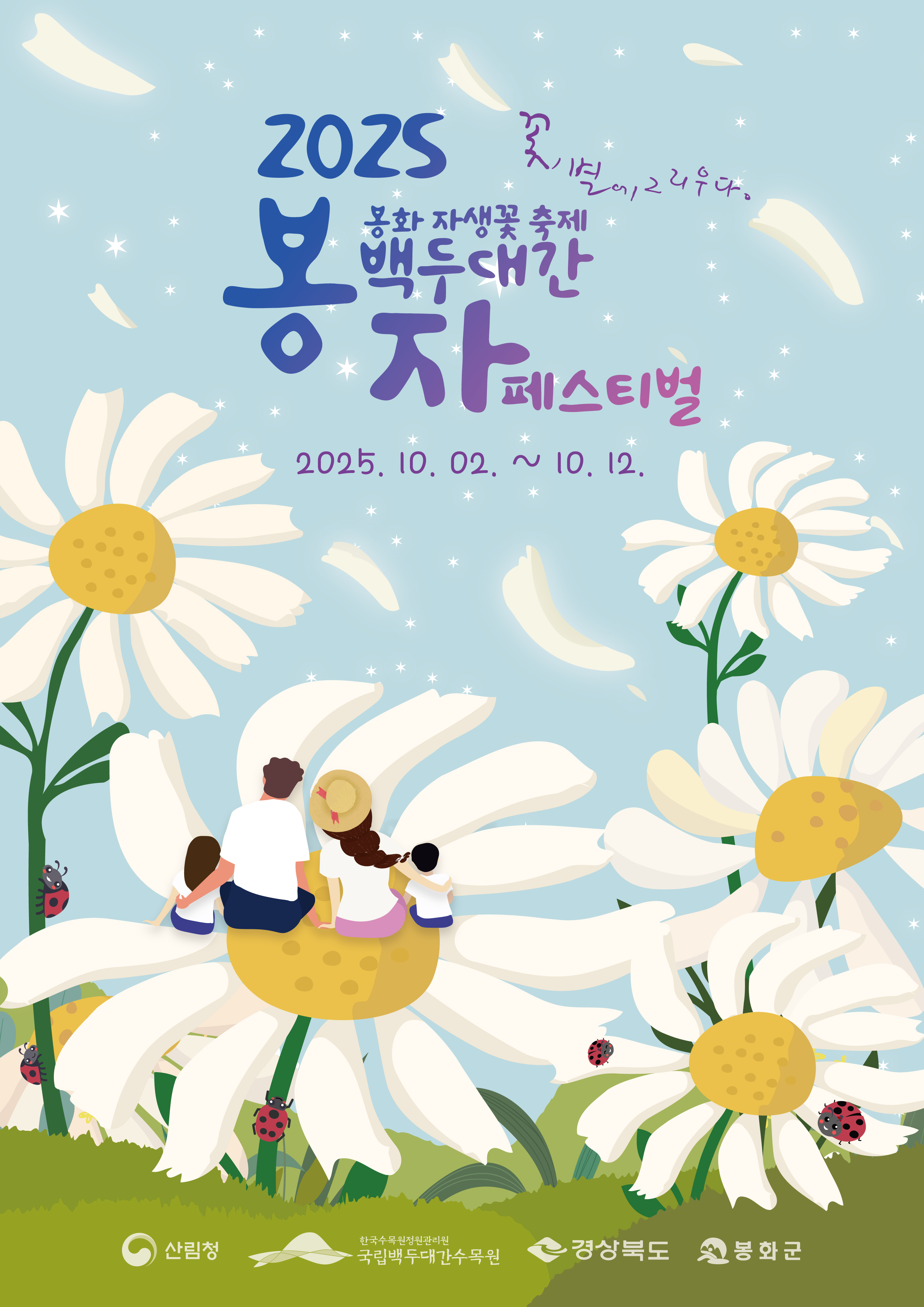 봉자페스티벌&rsquo; 2025 포스터