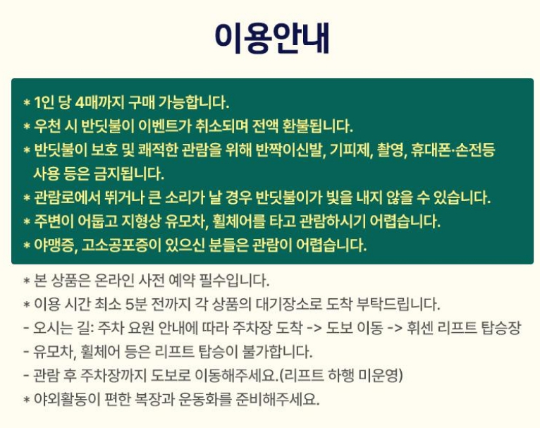 화담숲 반딧불이 축제 2025 사전예약 (+일정 관람포인트까지)