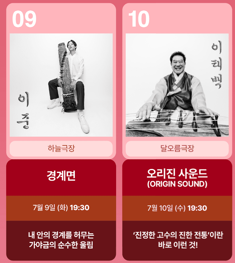 2024 여우락 페스티벌 티켓 예매, 라인업 및 캐스팅, 올패스 패키지, 좌석배치도, 공연 일정 정보 (국립극장, 인터파크) - 송소희, 김준수, 허윤정, 원일