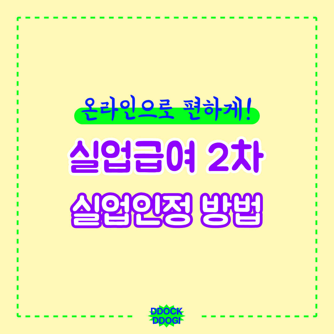 실업급여 2차