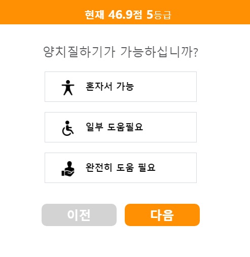 노인장기요양 등급 신청 방법 / 등급별 혜택