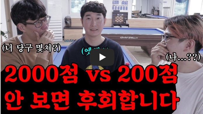 당구 유튜버 순위 TOP 10 4