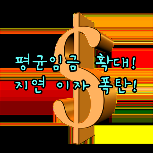 2025년 퇴직금, 평균임금 확대와 ..