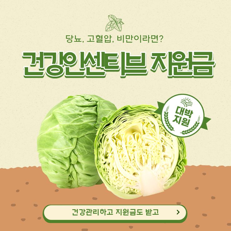 건강인센티브