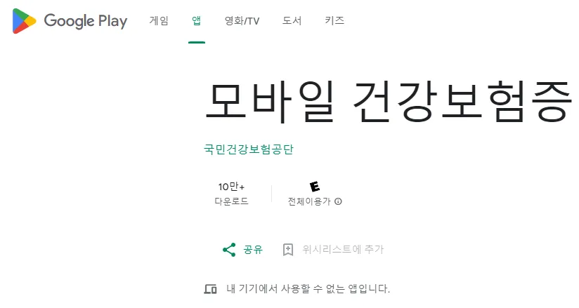  모바일 건강보험증 발급방법