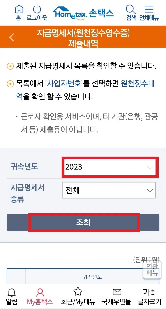근로소득원천징수영수증 발급 방법, 내용 및 활용