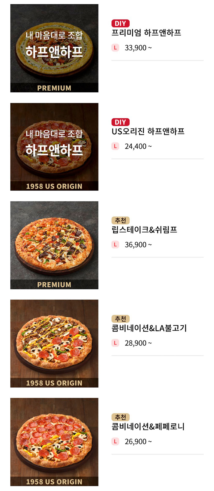 피자헛-하프앤하프-메뉴-가격