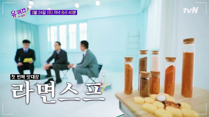 유퀴즈 온더 블럭 농심 스프 연구팀 신라면 컵라면 개발 윤재원 팀장 라면 맛있게 끓이는레시피 방법