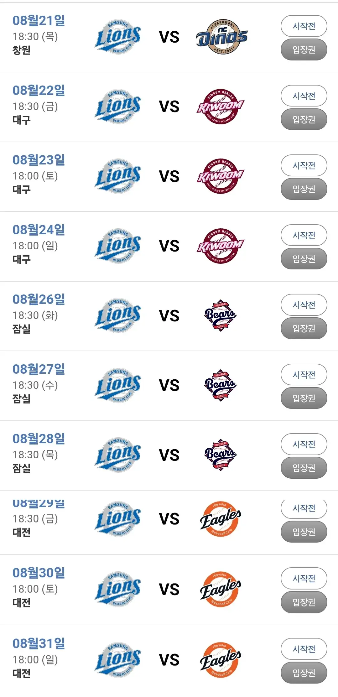 삼성라이온즈 8월 야구경기 일정, 대구 삼성라이온즈파크