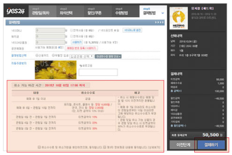 yes24 티켓 예매 방법 취소표 티켓팅 팁