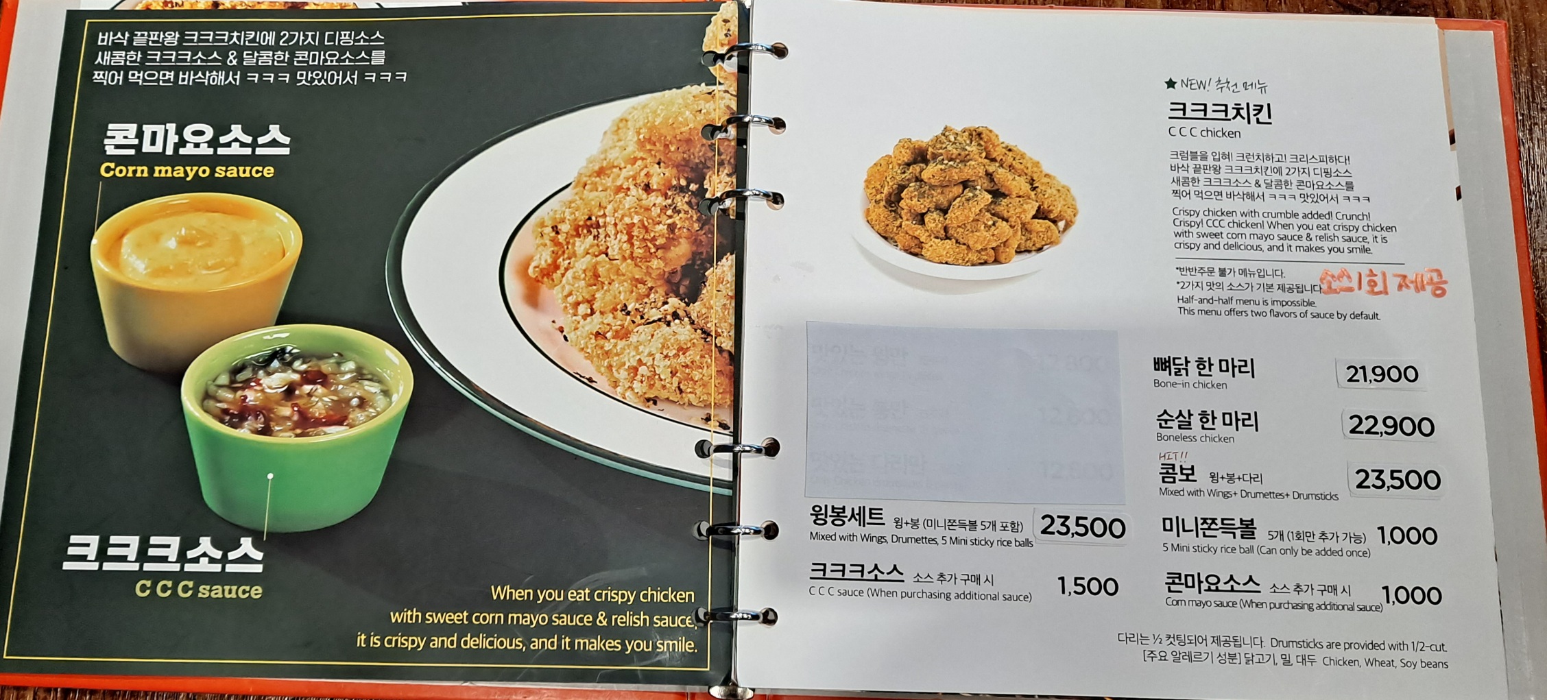 크크크치킨-메뉴-가격