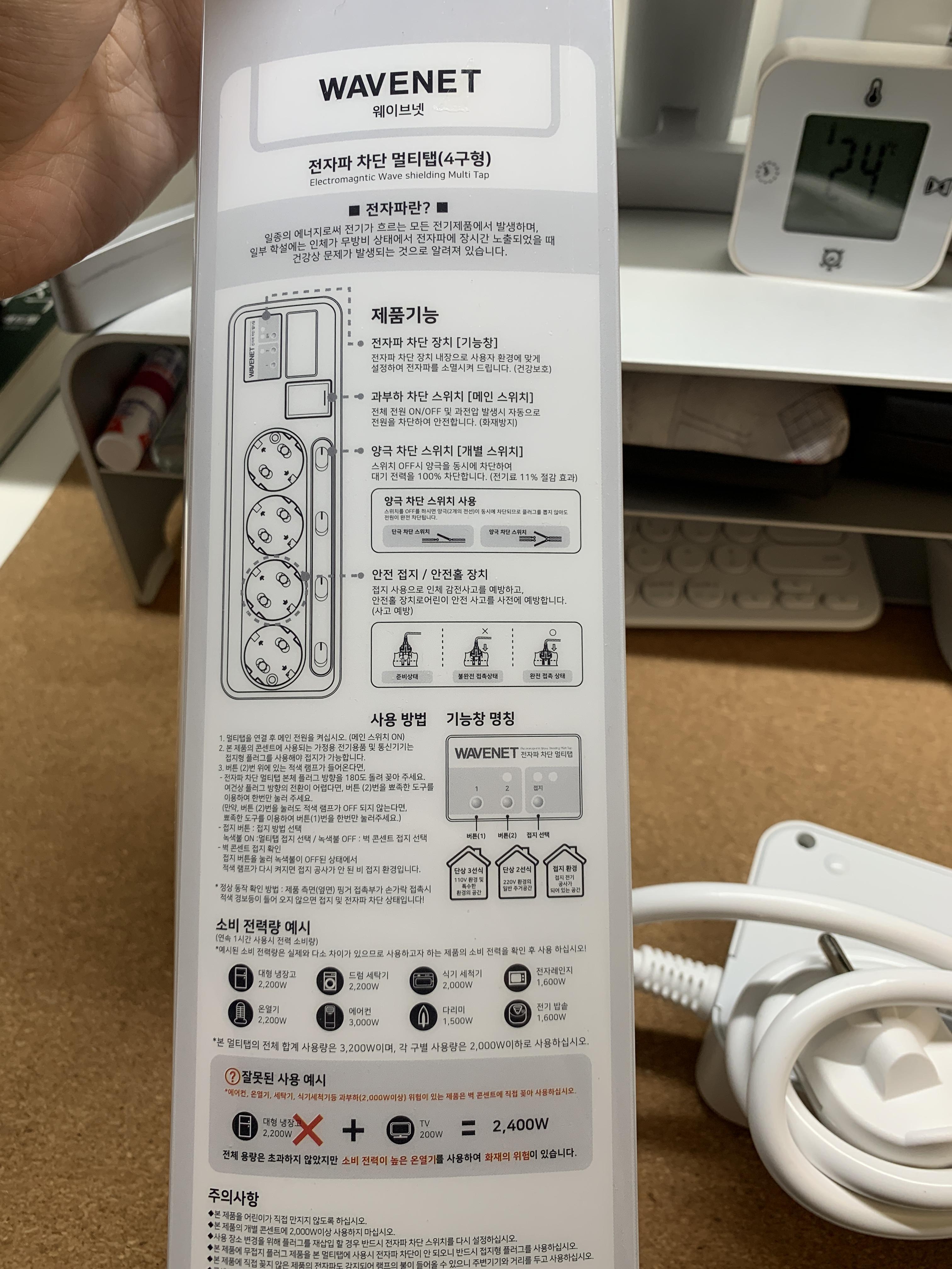 웨이브넷 전자파 차단 멀티탭_4