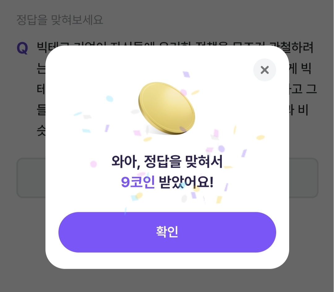 비트버니 3월 12일 퀴즈 정답 ㄱㅅㅌㅌㅋ