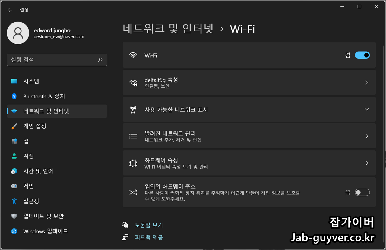 윈도우11 설정 네트워크 및 인터넷 Wi-Fi 활성화