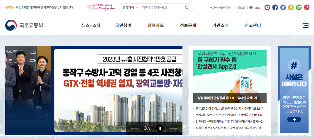 국토교통부 사이트 메인