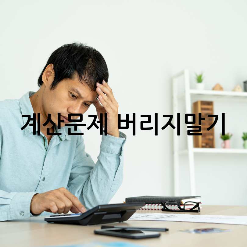 1차 과목 부동산 학개론 고득점 꿀팁