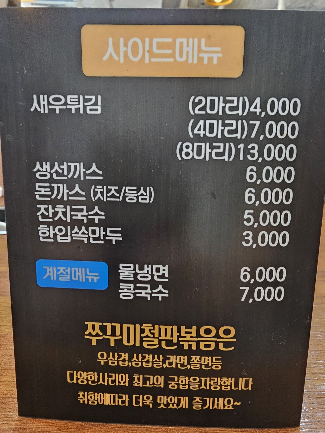 인천_청라_정이품쭈꾸미_메뉴판1
