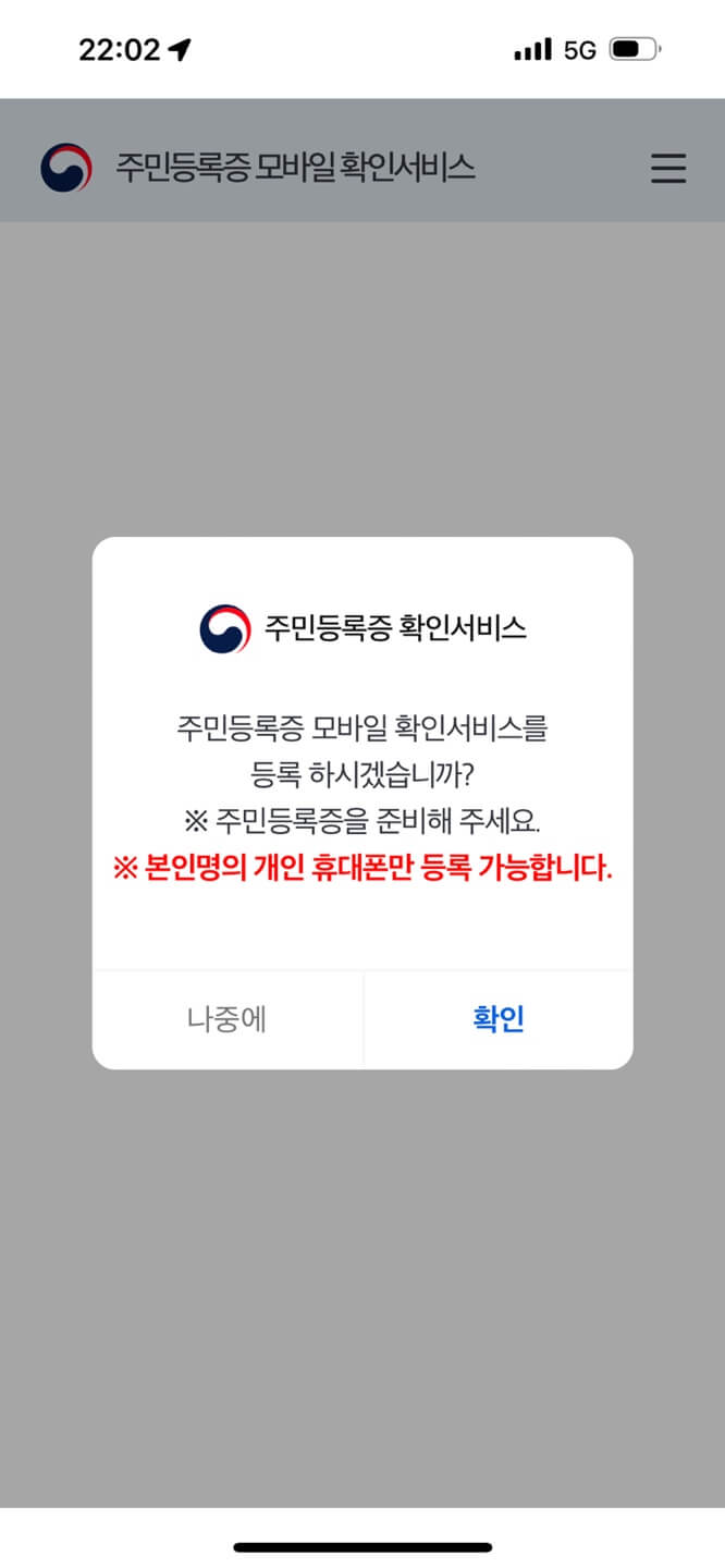 모바일 신분증, 모바일 주민등록증 발급 및 사용처