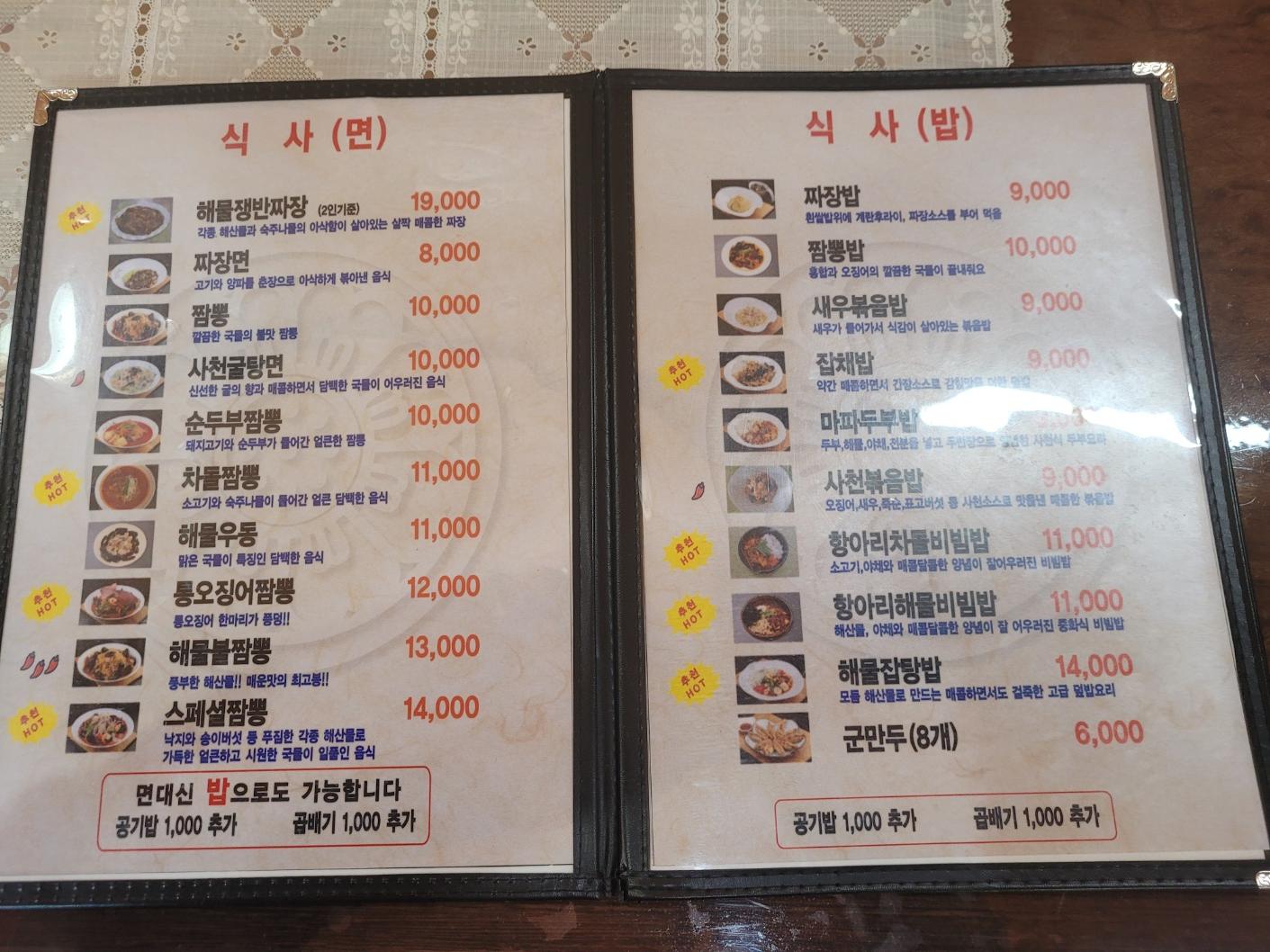 예하랑 메뉴판_식사(면)