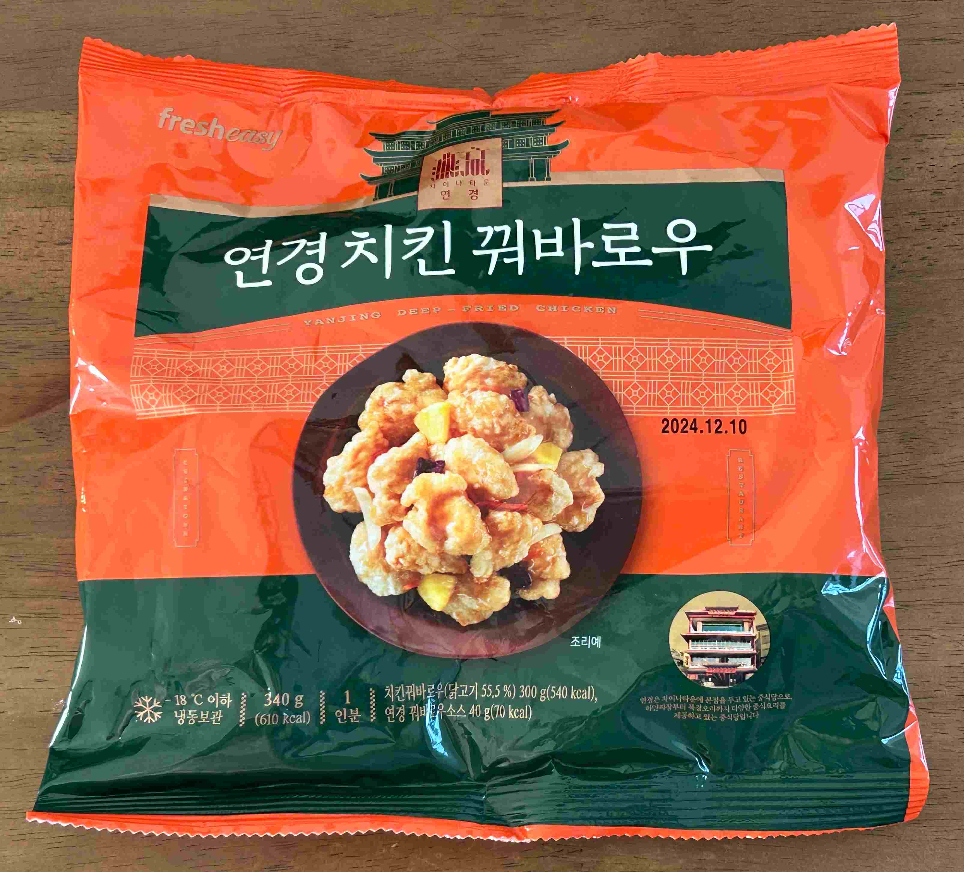 프레시지 연경 치킨 꿔바로우