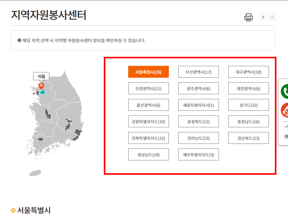 1365 자원봉사 포털 바로가기