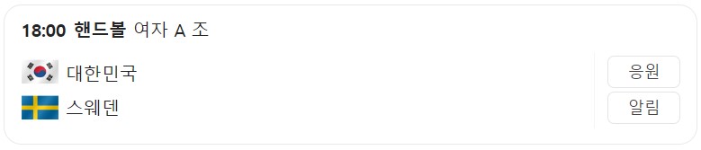 8월 1일 한국 경기 일정