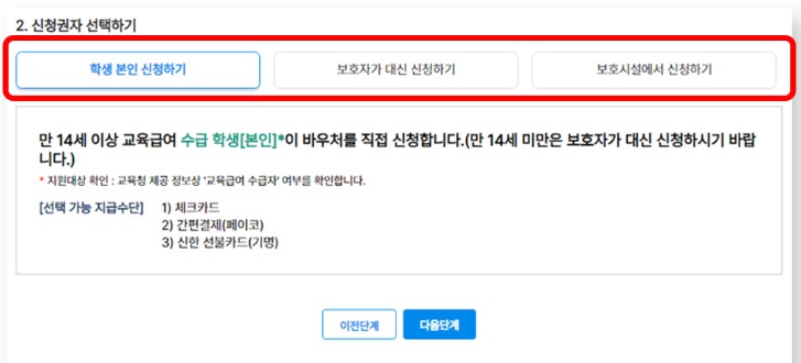 교육급여 바우처 신청방법 자격조건 지급일