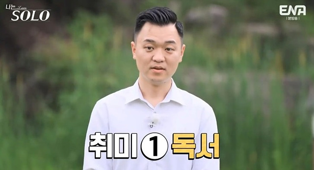 나는 솔로 23기 남자 자기소개 직업 학력 광수