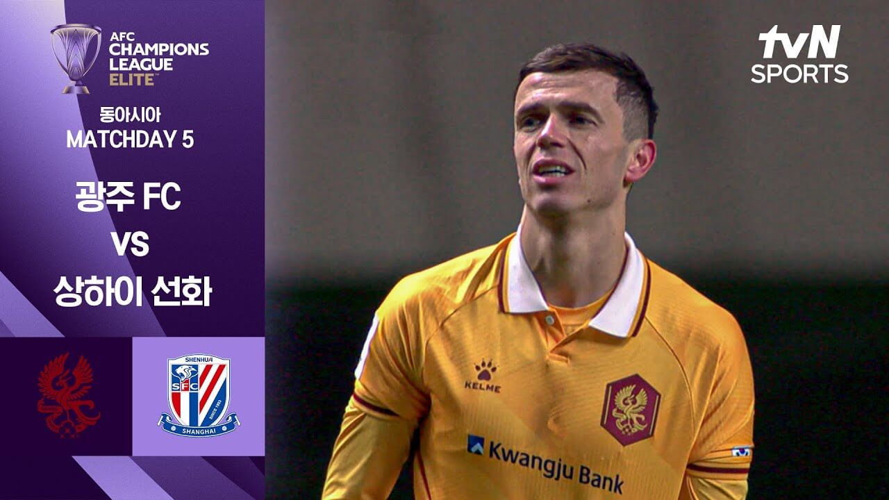 광주 vs 상하이 선화