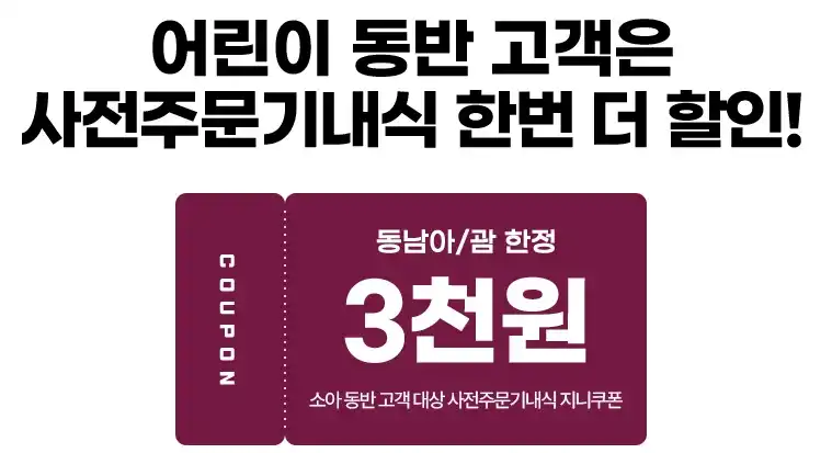 사전주문기내식 할인2