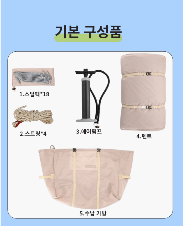 에어텐트 추천, 설치 및 단점