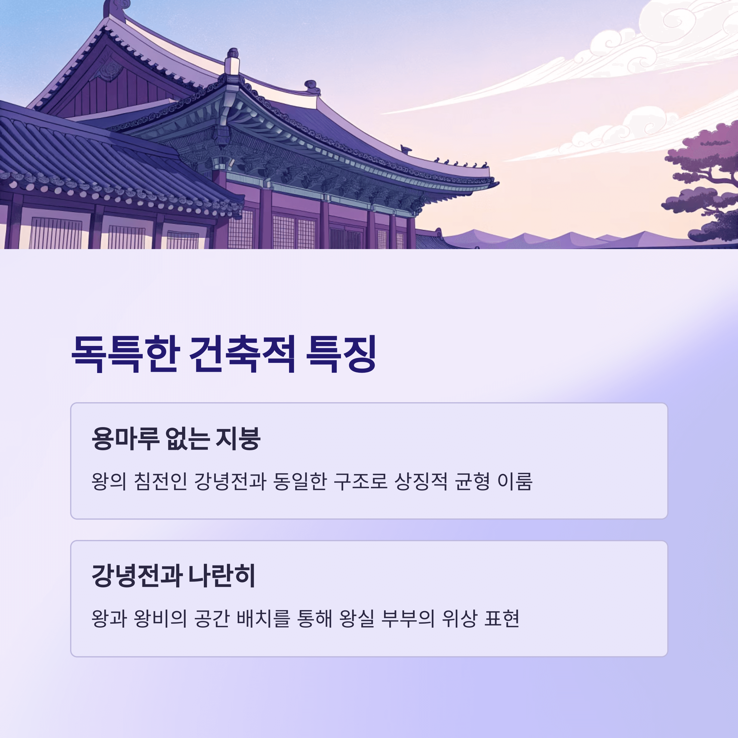 2025 경복궁 교태전 복원 30주년, 내부 첫 공개