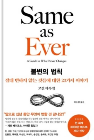 불변의 법칙 책 표지 사진