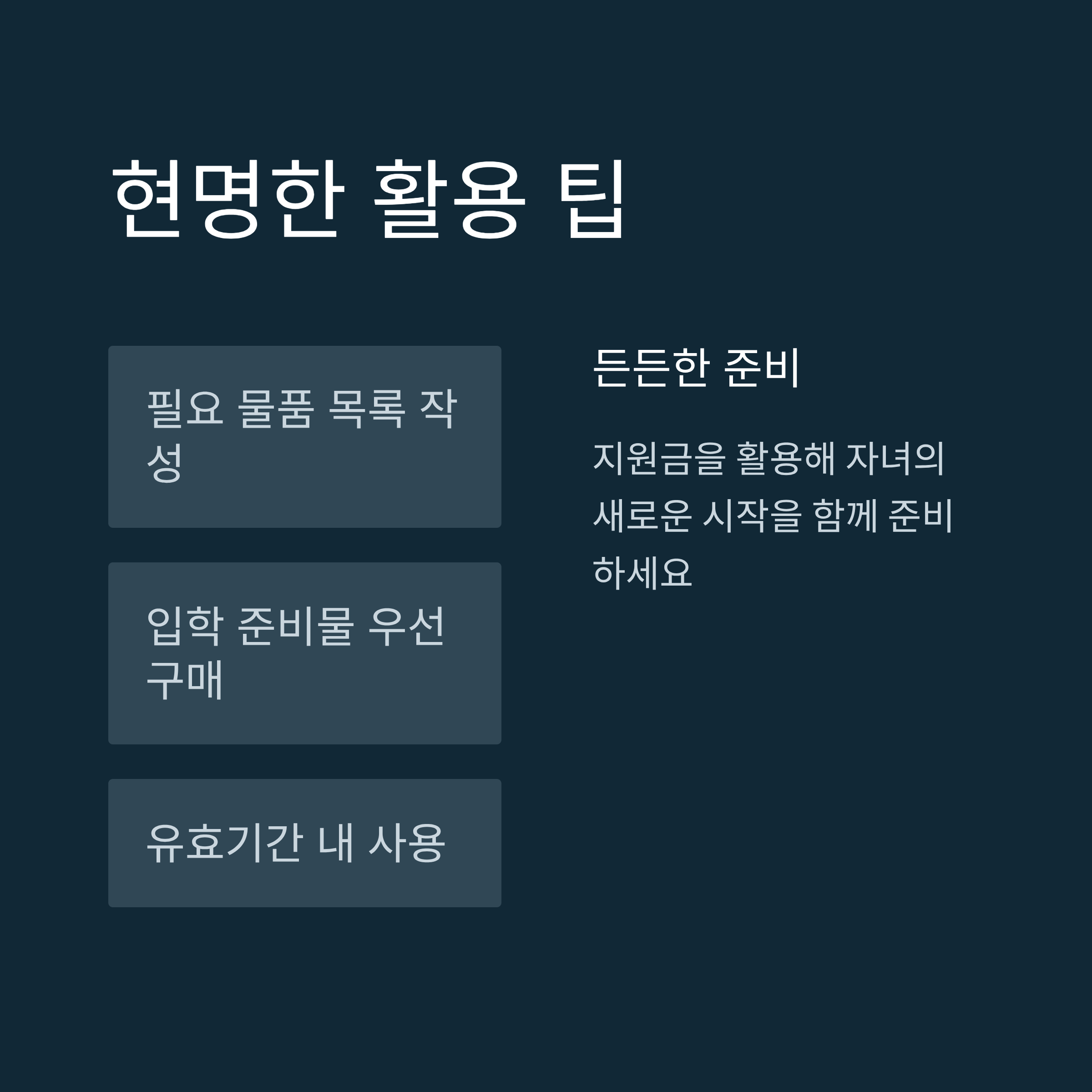 초등학교 입학지원금