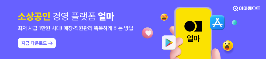 자영업자 필수 어플 추천