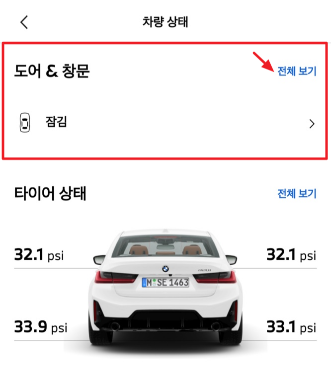 bmw 차 원격으로 차 문 잠금 상태 확인