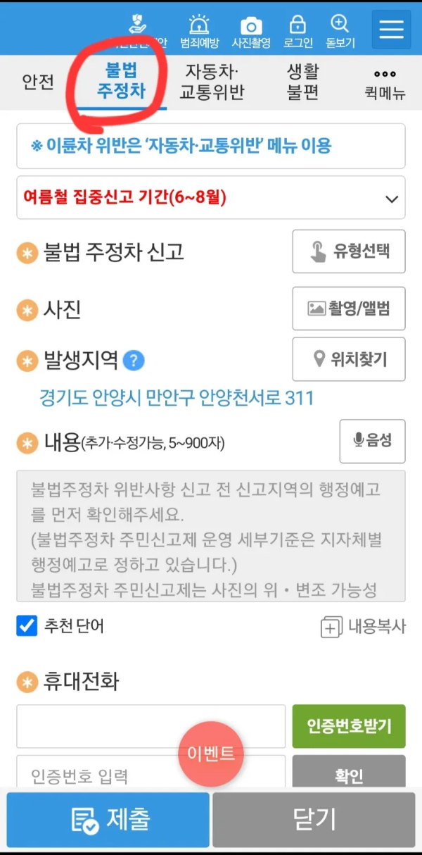 국민신문고 앱에서 신고하기