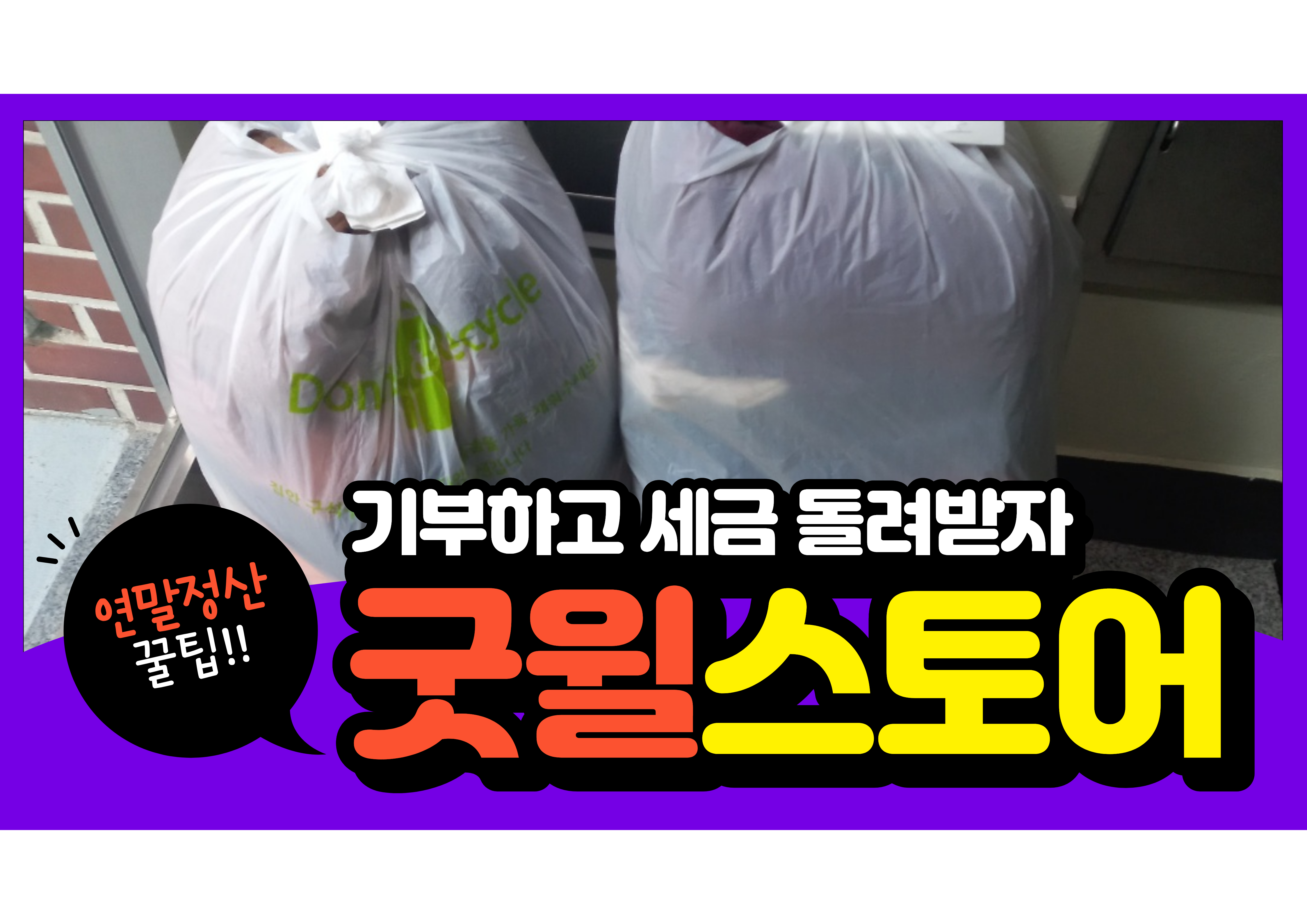 굿윌스토어