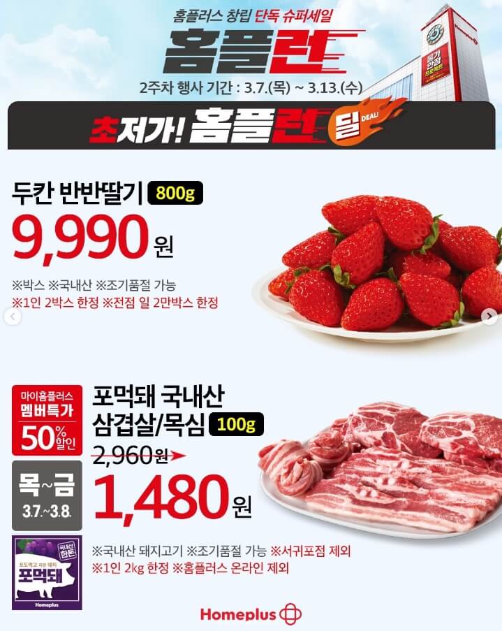 홈플러스세일
