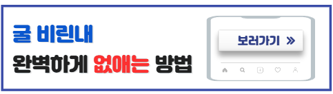 굴비린내-없애는방법