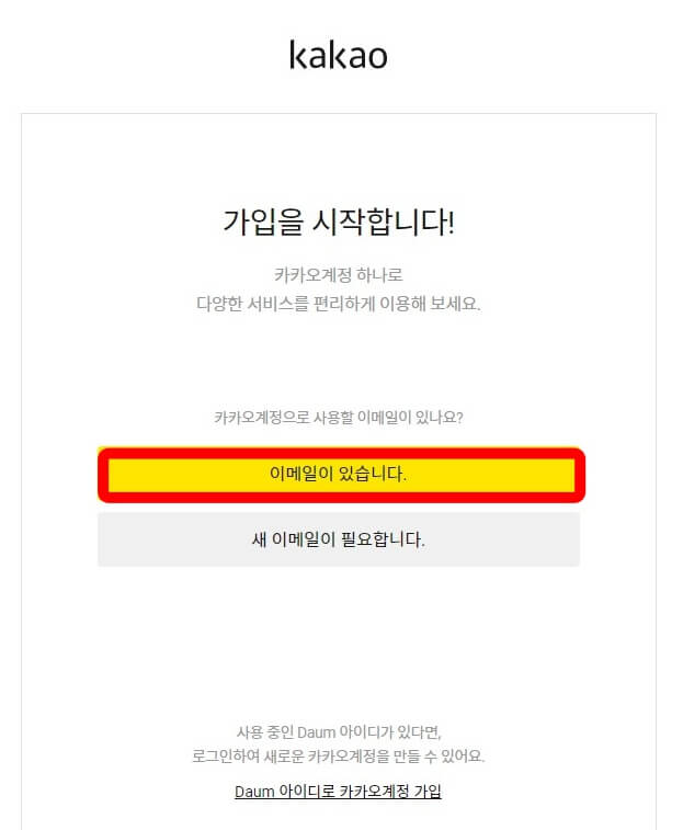 카카오계정가입