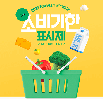 유통기한 소비기한