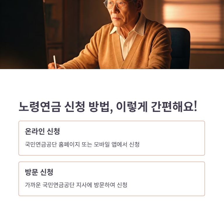 노령연금 신청 방법 및 필요 서류