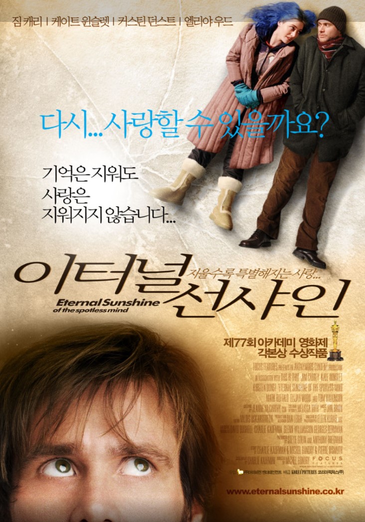 이터널 선샤인