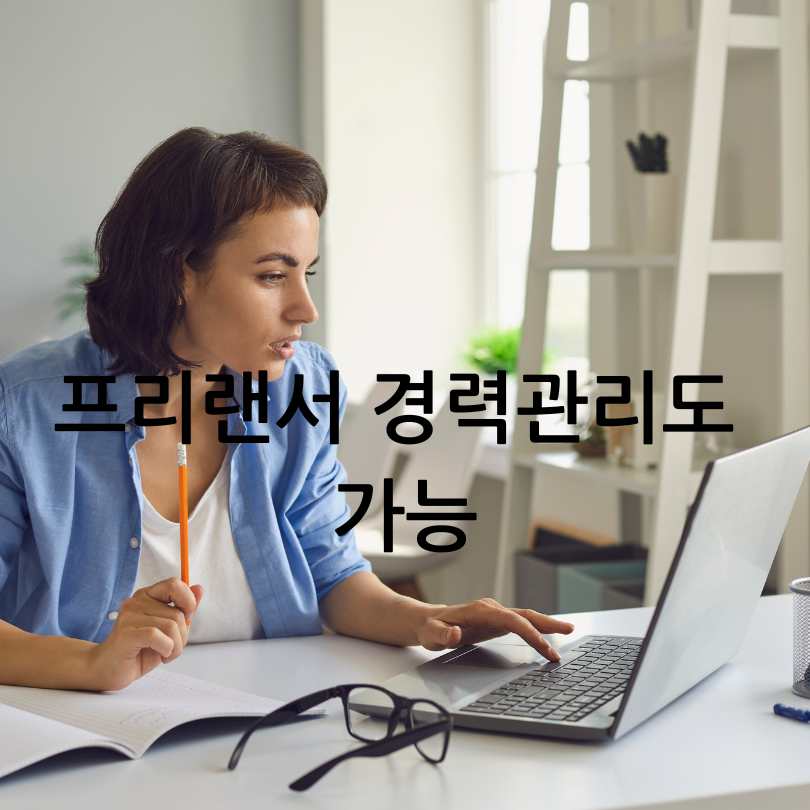 프리랜서 안심결제