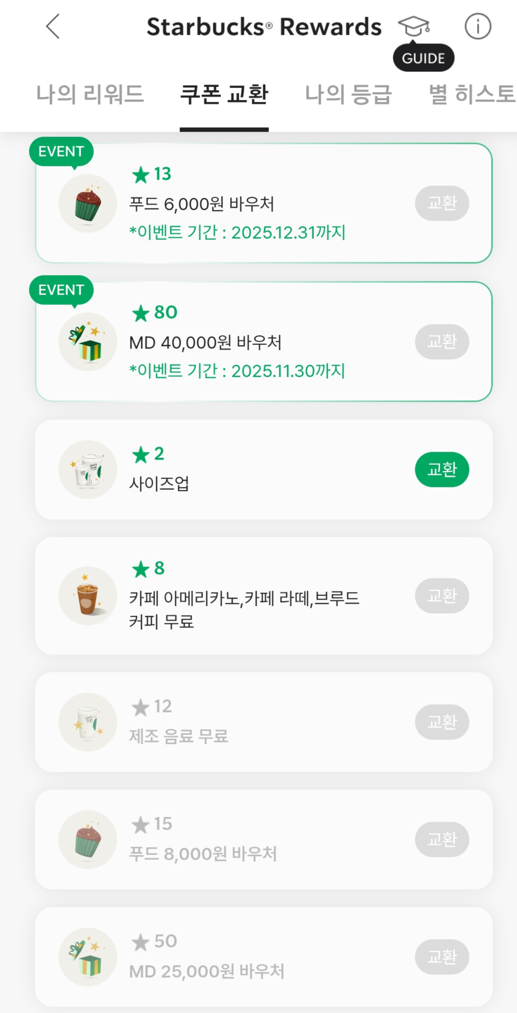 자동 발행으로 받을 쿠폰 종류 선택 화면