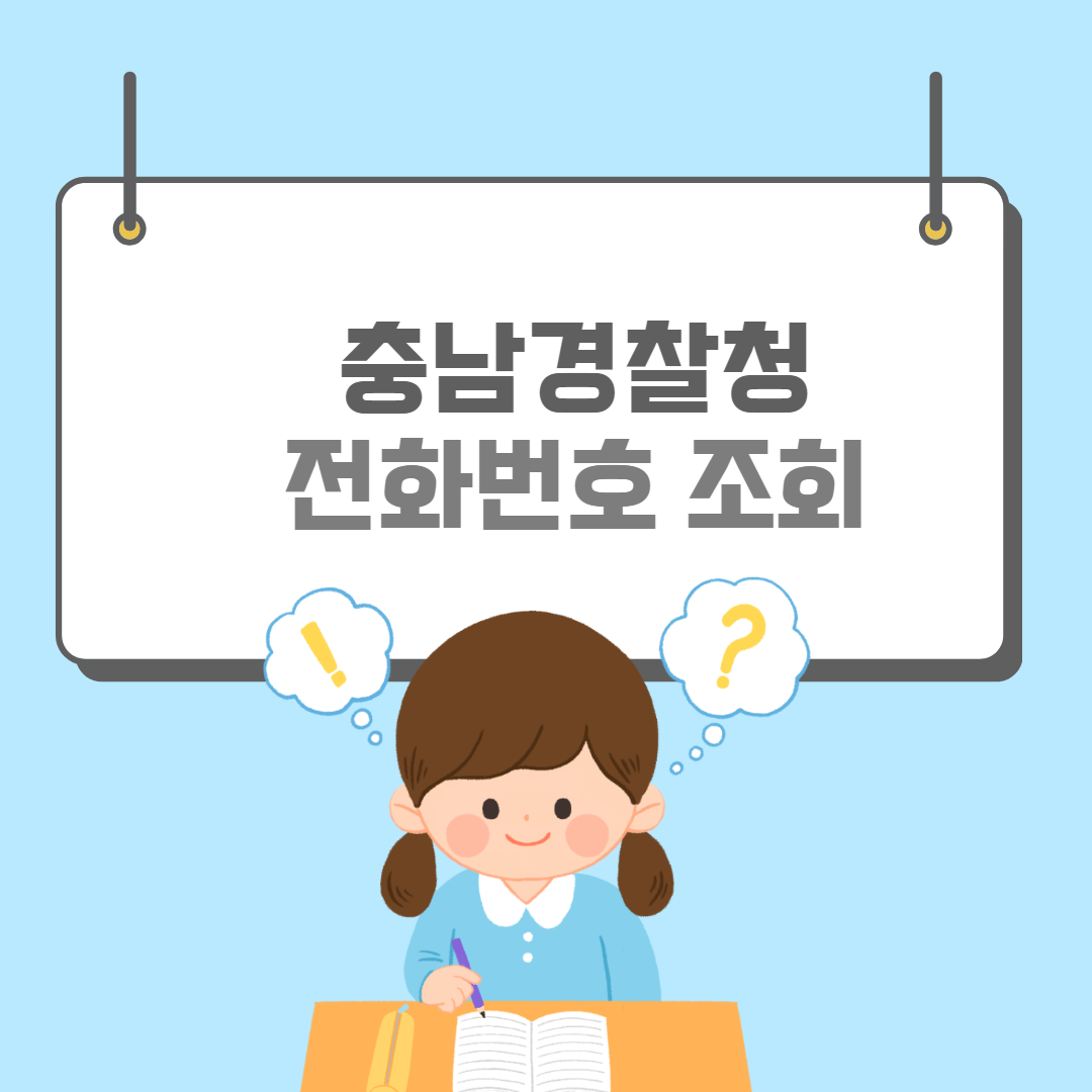 충남경찰청-썸네일