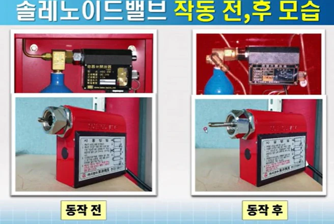 솔레노이드밸브 작동 전,후 모습